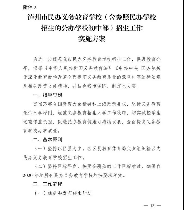 快来看！龙马潭区2020年秋期全区义务教育阶段招生政策出炉啦！(图14)