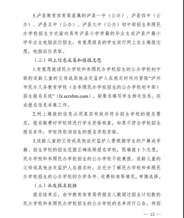 快来看！龙马潭区2020年秋期全区义务教育阶段招生政策出炉啦！(图16)