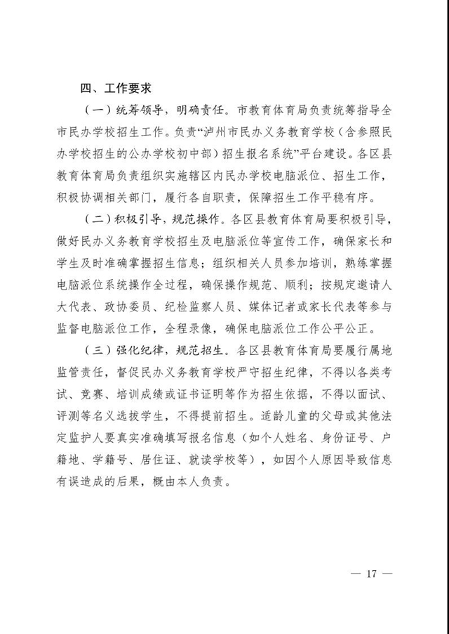 快来看！龙马潭区2020年秋期全区义务教育阶段招生政策出炉啦！(图18)