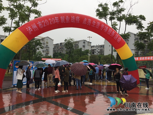 泸州市2020“就业战疫、点亮生涯”专项服务活动在龙马潭区举办(图2)