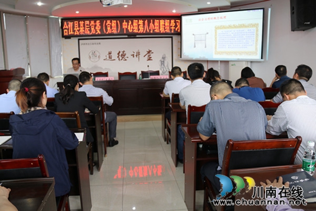合江县司法局： 联组学习基层社会治理