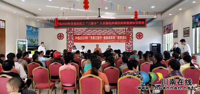 泸县组织2020年“关爱三留守.健康满家园”服务活动(图4) 泸县组织2020年“关爱三留守.健康满家园”服务活动(图4)