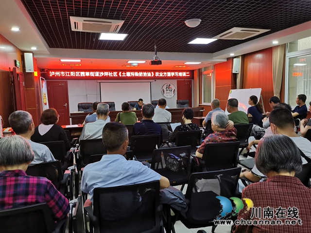 江阳区茜草街道沙坪社区开展《土壤污染防治法》农业方面学习培训会(图2) 江阳区茜草街道沙坪社区开展《土壤污染防治法》农业方面学习培训会(图2)