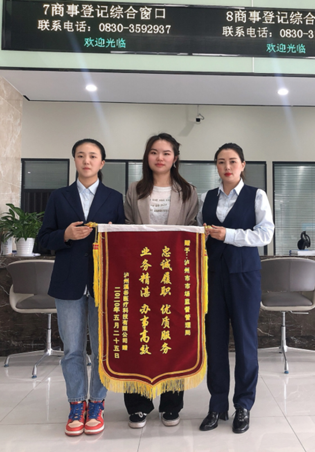 “最多跑一次”跑出加速度！泸州市市场监管局高新区窗口频获锦旗