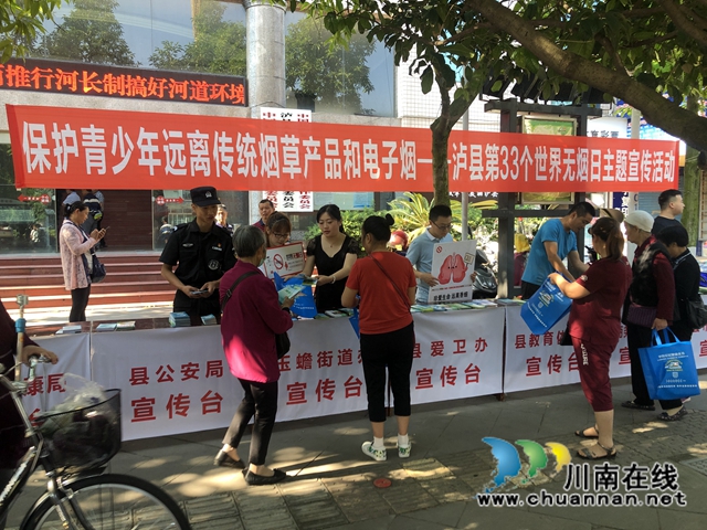 泸县玉蟾街道办事处开展“世界无烟日”宣传教育活动
