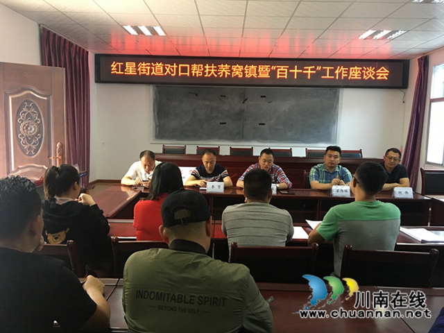龙马潭区红星街道赴普格县开展全域对结帮扶和“百十千”工作