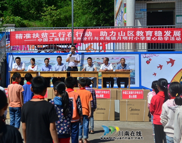 儿童节来临，工行泸州分行为叙永山区小学爱心捐赠