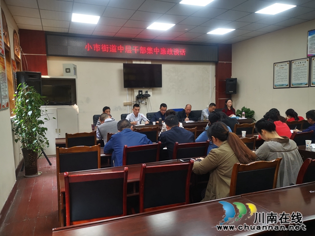 龙马潭区小市街道：谈心谈话，激发干部干事活力