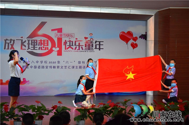 泸州十八中举行“放飞理想·快乐童年”庆祝活动