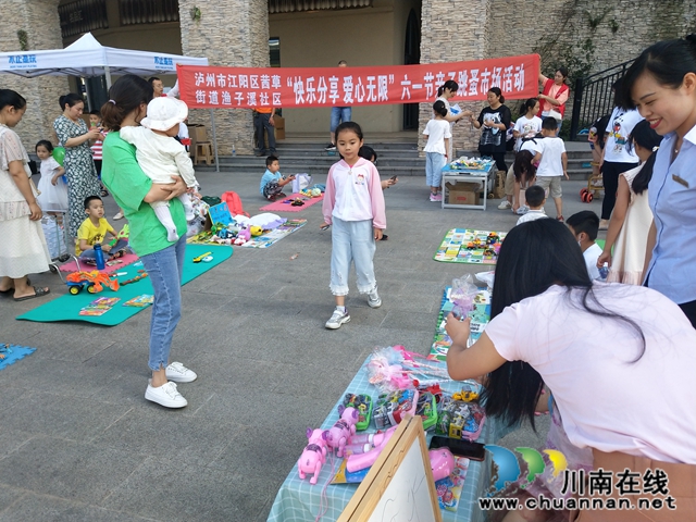 江阳区茜草街道渔子溪社区开展“快乐分享 爱心无限”六一节亲子跳蚤市场活动