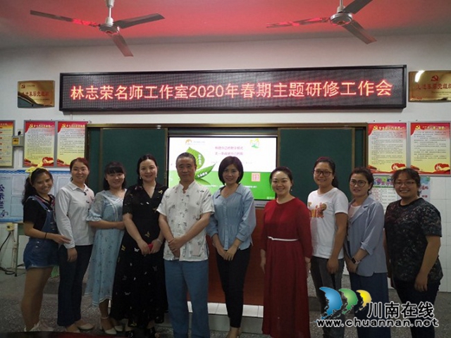 龙马潭区林志荣名师工作室召开2020春期主题研修工作培训会(图2)