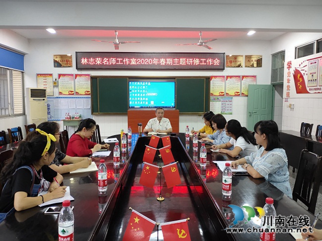龙马潭区林志荣名师工作室召开2020春期主题研修工作培训会