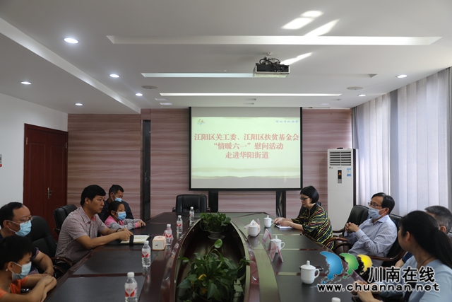 江阳区关工委、江阳区扶贫基金会情暖六一慰问活动走进华阳街道