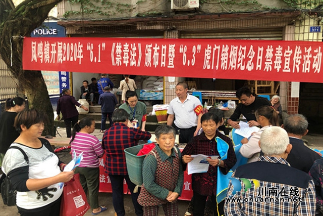 合江县凤鸣司法所联合开展6月禁毒法治宣传