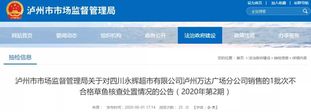 罚款10万元!泸州这家超市因生鲜鱼不合格遭了!(图1) 罚款10万元!泸州这家超市因生鲜鱼不合格遭了!(图1)