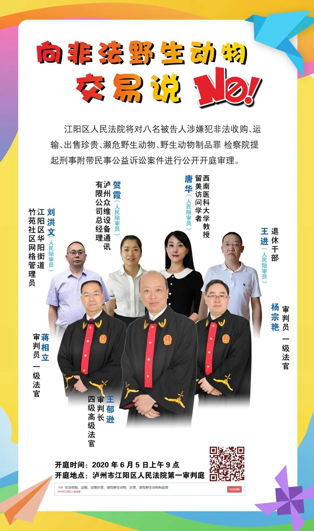 【江阳区人民法院庭审直播预告】八名被告人涉嫌犯非法收购、运输、出售珍贵、濒危野生动物、野生动物制品罪