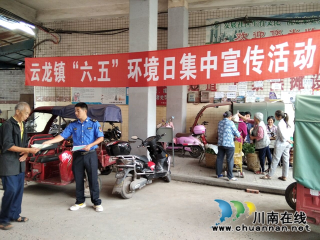 泸县云龙镇开展“六·五”世界环境日宣传活动(图3)