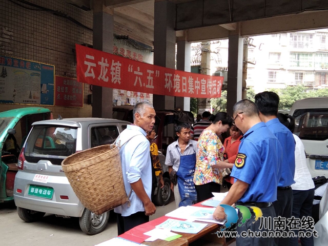 泸县云龙镇开展“六·五”世界环境日宣传活动
