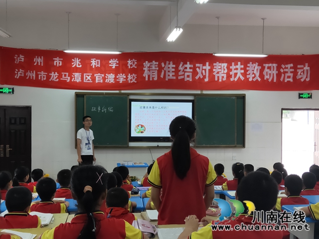 泸州市兆和学校和官渡学校开展精准结对帮扶教研活动