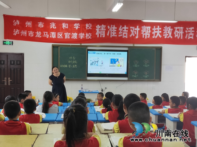 泸州市兆和学校和官渡学校开展精准结对帮扶教研活动(图3)