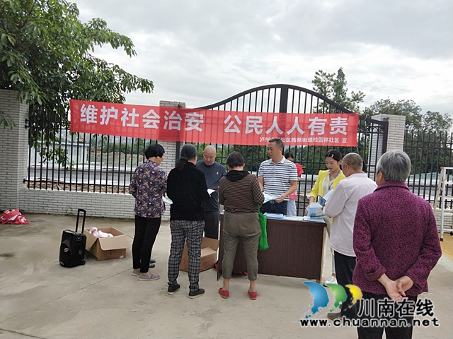 江阳区茜草街道桂圆林社区开展法治宣传进社区活动(图2)