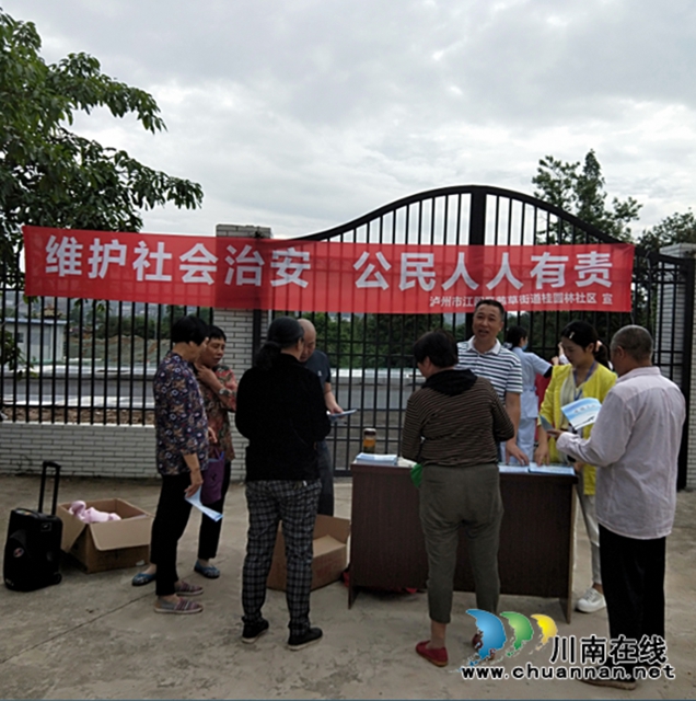 江阳区茜草街道桂圆林社区开展法治宣传进社区活动