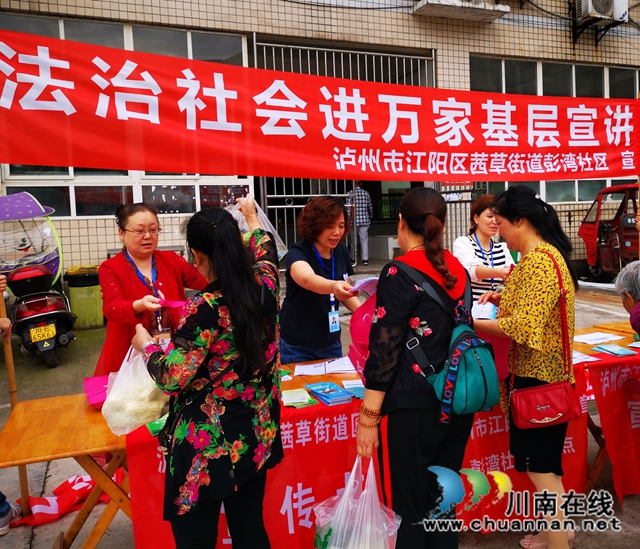江阳区茜草街道彭湾社区开展“法治社会进万家基层宣讲”活动