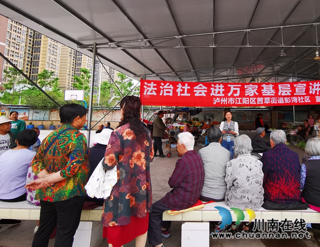 江阳区茜草街道彭湾社区开展“法治社会进万家基层宣讲”活动(图2)