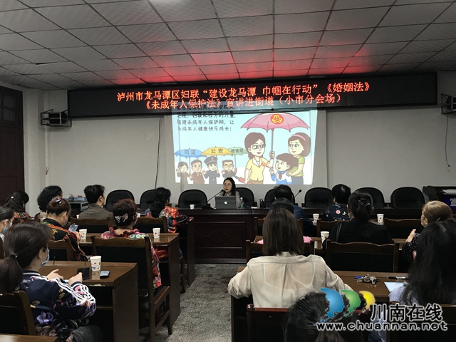 龙马潭区小市街道开展《婚姻法》专题讲座