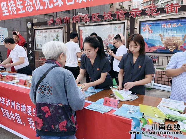 纳溪区法院开展“6•5环境日”宣传活动(图2)
