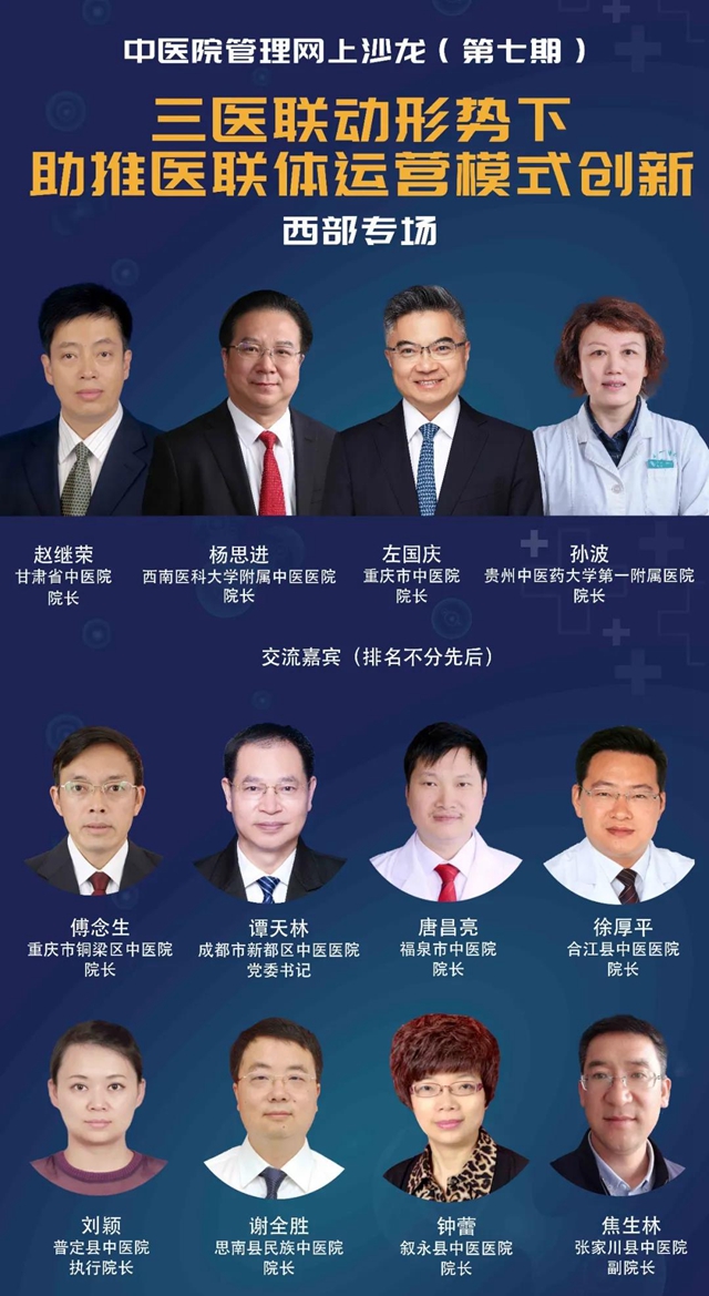 这位院长谈医联体建设，近２万人在线观看直播(图1)