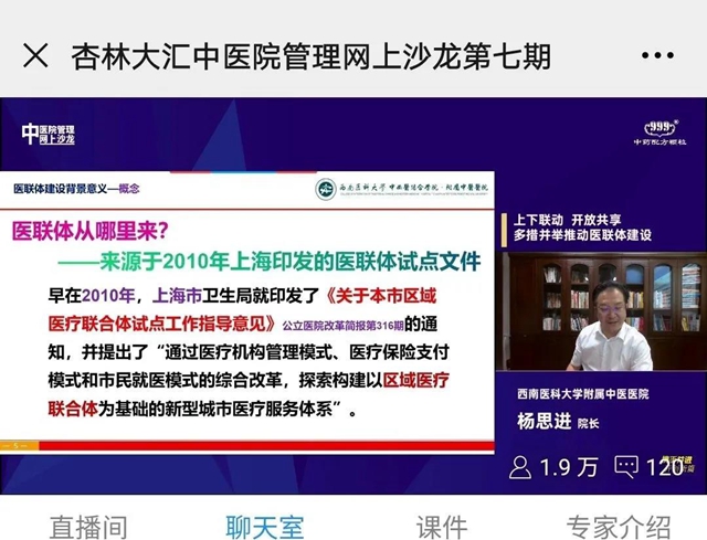 这位院长谈医联体建设，近２万人在线观看直播(图2)