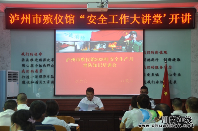 泸州市殡仪馆举行2020年“安全生产月”活动启动仪式暨消防安全知识培训(图2)