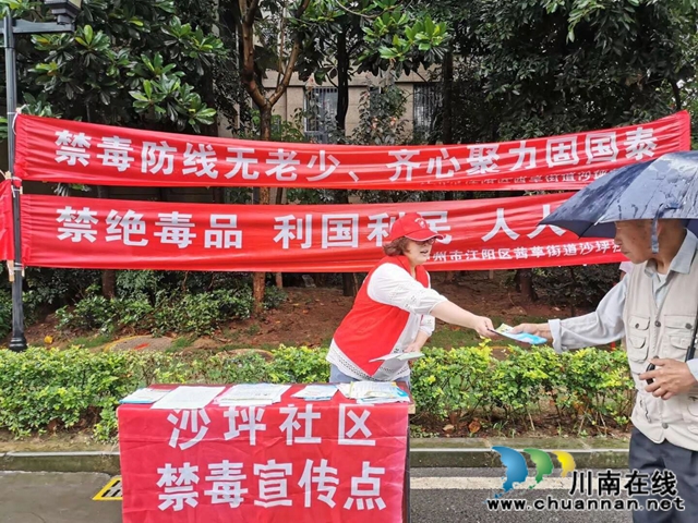 江阳区茜草街道沙坪社区开展禁毒宣传活动(图2)