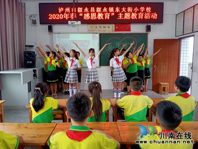 叙永县东大街小学开展“感恩教育”主题活动(图2)