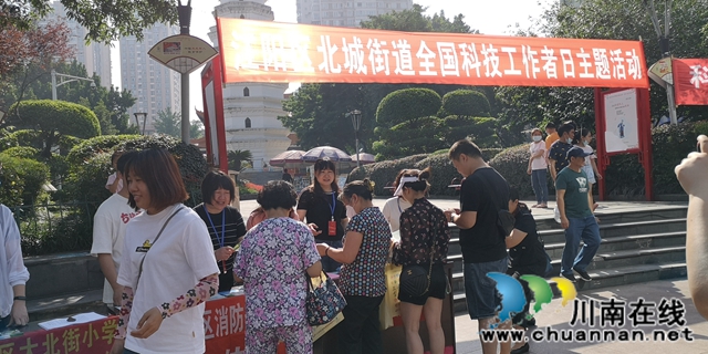 江阳区北城街道组织开展“全国科技工作者日”科普宣传活动