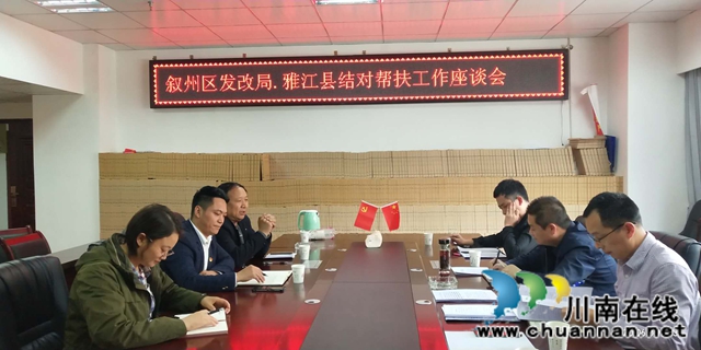 宜宾叙州区发改局赴甘孜雅江县深入开展对口帮扶