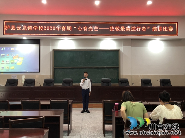 泸县云龙镇学校举行“心有光芒——致敬最美逆行者”演讲比赛(图3)