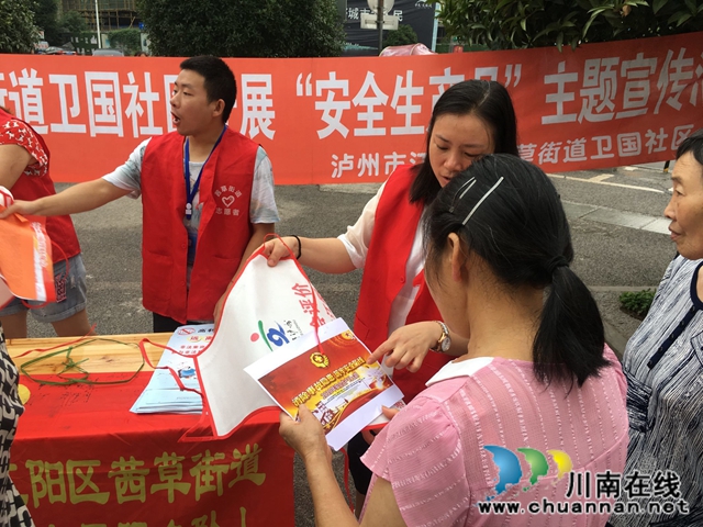 江阳区茜草街道卫国社区开展“安全生产月”宣传活动(图2)