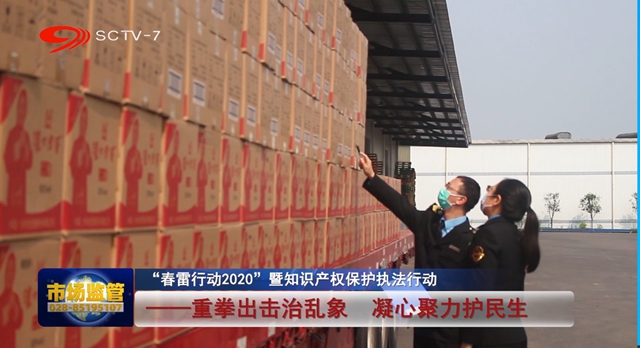 泸州“春雷行动2020”全省第一！