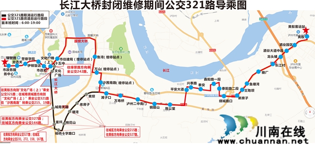 泸州长江大桥下月起封闭维修 19条公交线路这样优化调整！(图14)