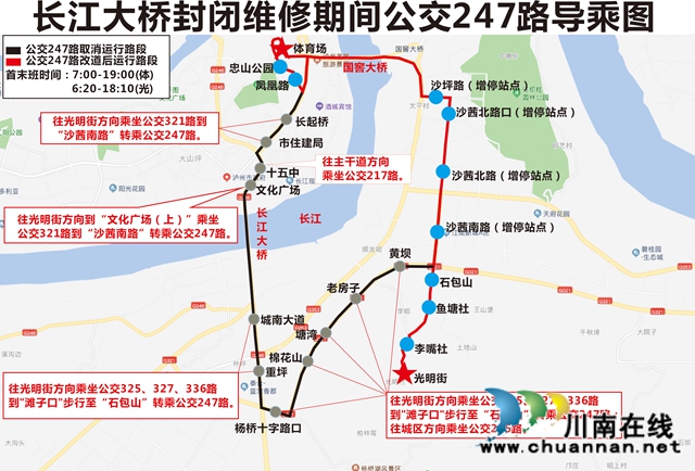 泸州长江大桥下月起封闭维修 19条公交线路这样优化调整！(图16)