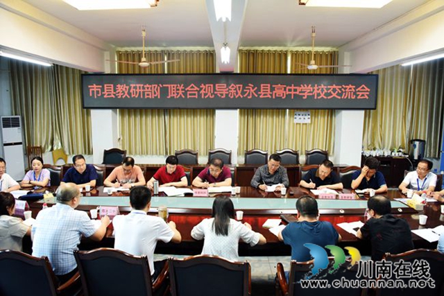 泸州市教科所深入叙永县开展毕业班教学视导工作