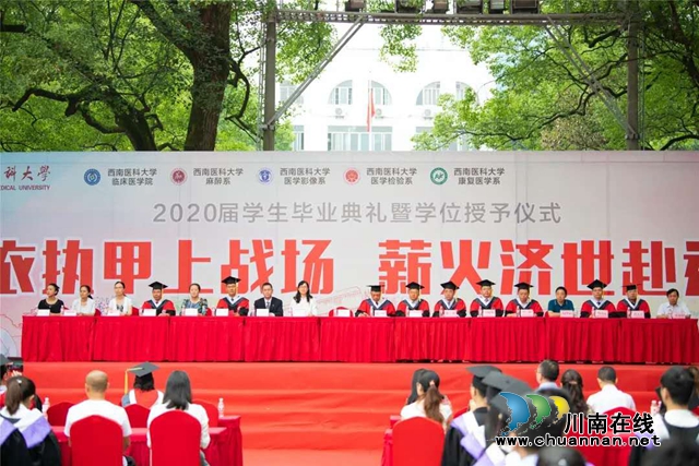 近三分之二毕业生缺席丨西南医科大学临床医学院举行特殊毕业典礼(图2)