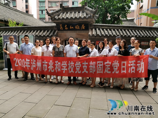 泸州市兆和学校党支部参观蒋兆和故居(图2)