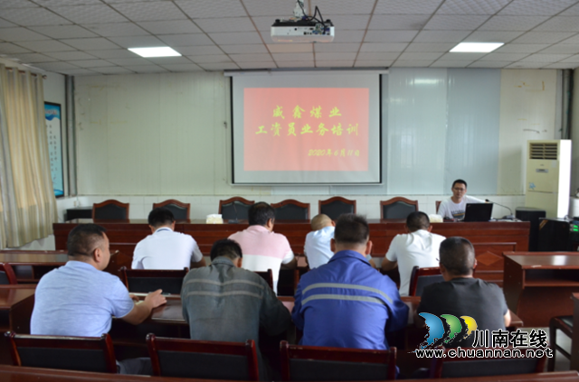川煤芙蓉威鑫煤业开展人力资源业务培训