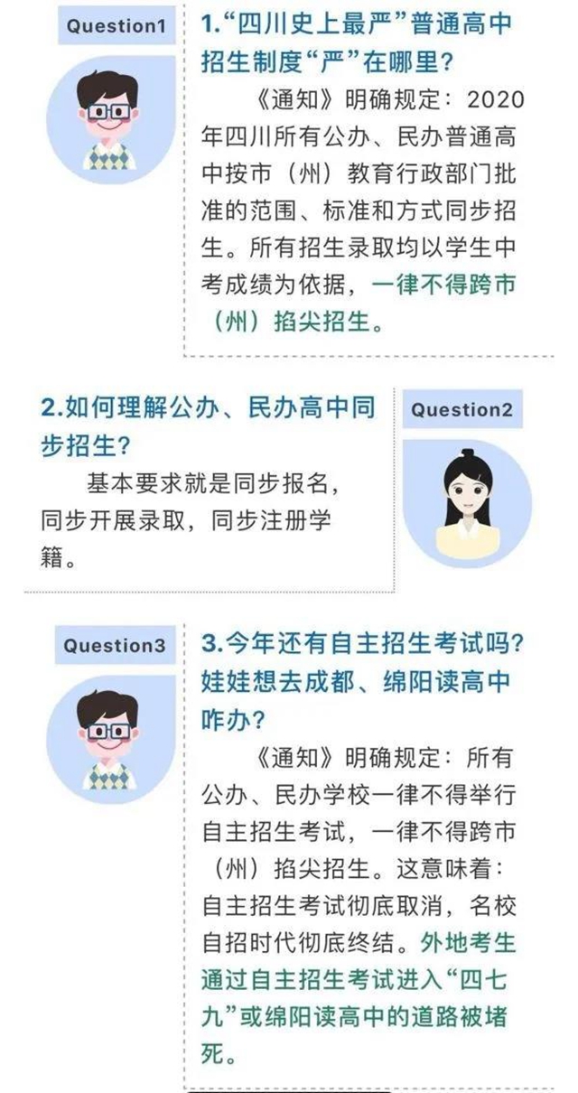 最新！泸州中小学生不能再到成都、绵阳等学校上学(图2)