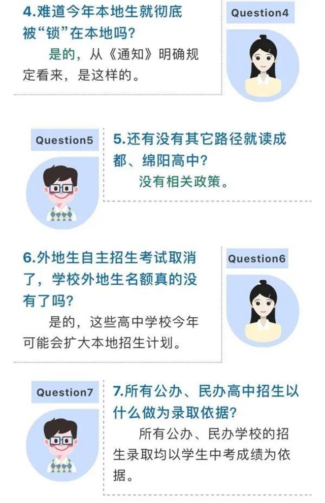 最新！泸州中小学生不能再到成都、绵阳等学校上学(图3)