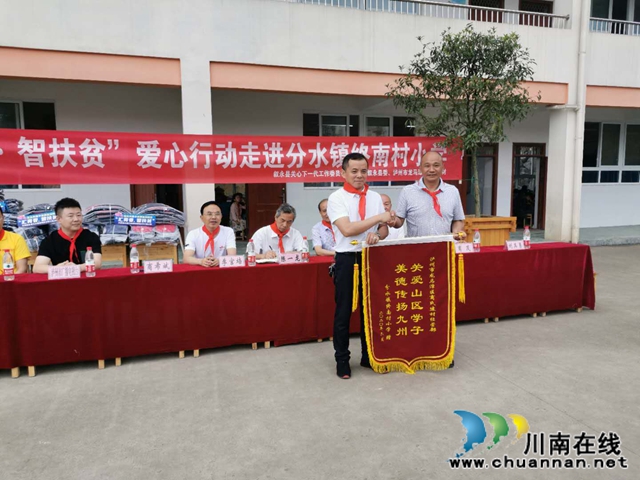 “汇青春˙智扶贫” 爱心行动走进叙永县分水镇终南村小学