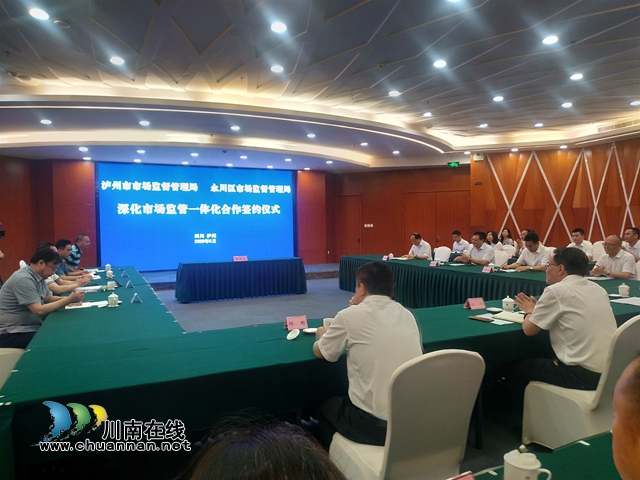 泸州永川签署深化市场监管一体化合作协议　将从这七个方面合作(图2)